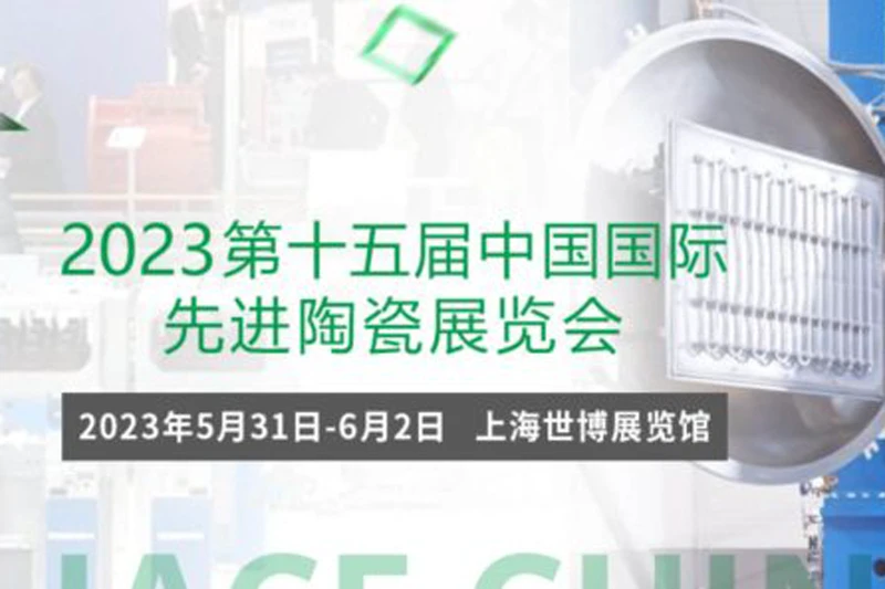 郑州博纳热参加2023第十五届中国国际先进陶瓷展览会